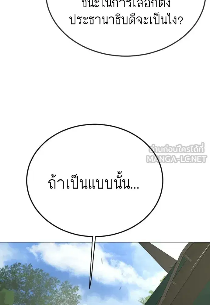 Superhuman Era ตอนที่ 197 หน้า 180