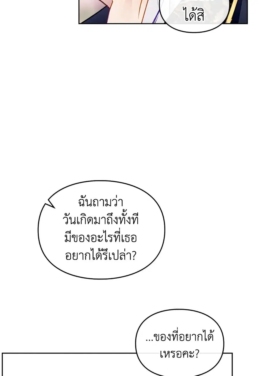Death Is The Only Ending For The Villainess ตอนที่ 94 หน้า 53