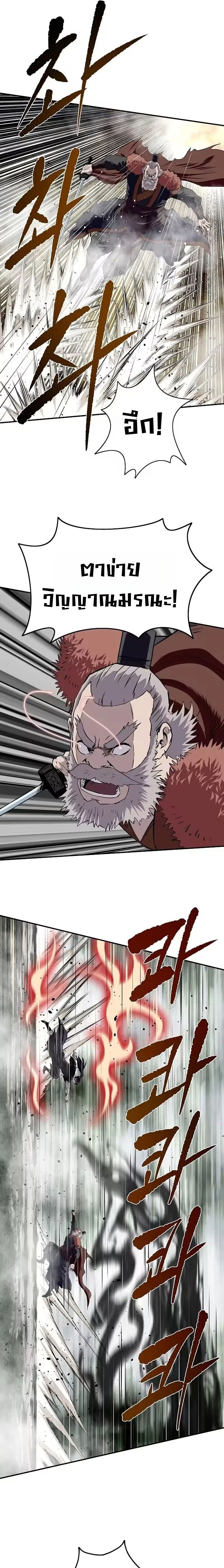 The Supreme Demonic Sword ยอดมารกระบี่ ตอนที่ 36 หน้า 16