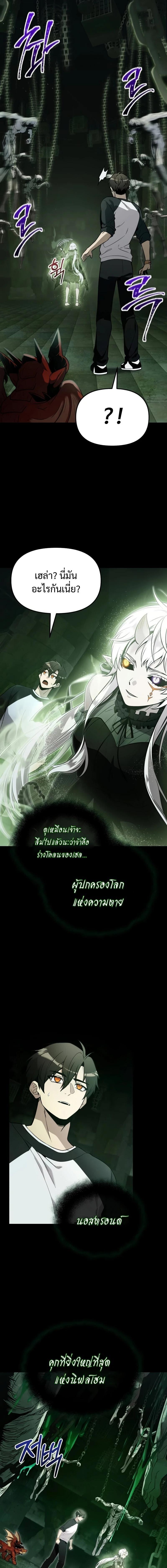 I Obtained a Mythic Item พลิกชะตาคว้าไอเทมระดับเทพ ตอนที่ 171 หน้า 2