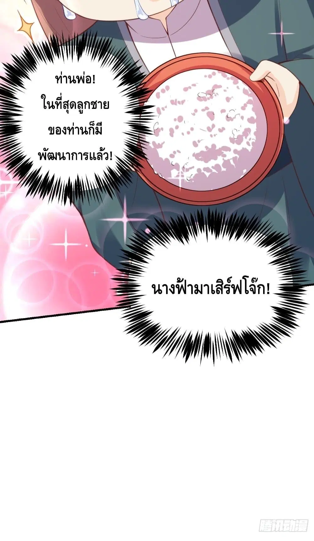 It Turns Out That I Am A Big Cultivator ตอนที่ 75 หน้า 23
