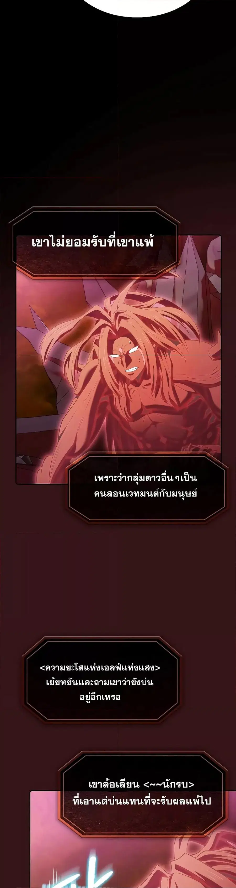 The Constellation That Returned From Hell ตอนที่ 116 หน้า 32