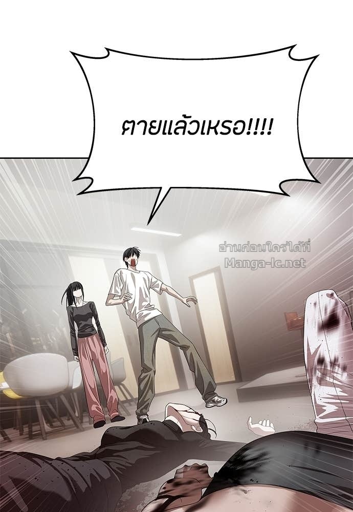 Special Civil Servant กองกำลังพิเศษหมอกสีเหลือง ตอนที่ 67 หน้า 111