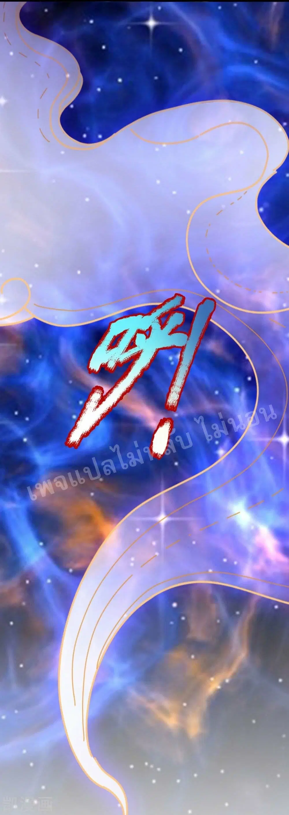 Ultimate Demon King System ตอนที่ 67 หน้า 30