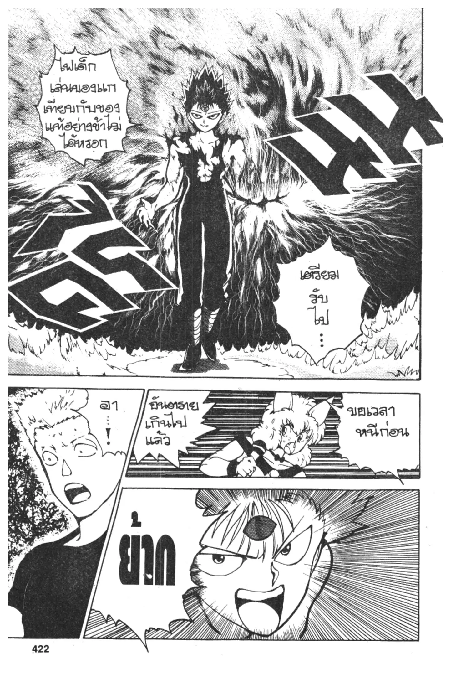 Yu Yu Hakusho ตอนที่ 55 หน้า 8