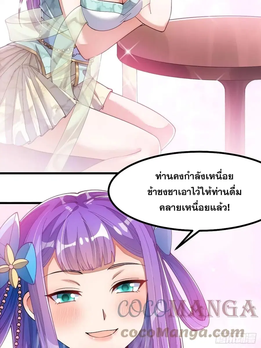 I’m Really Not the Son of Luck ตอนที่ 16 หน้า 6