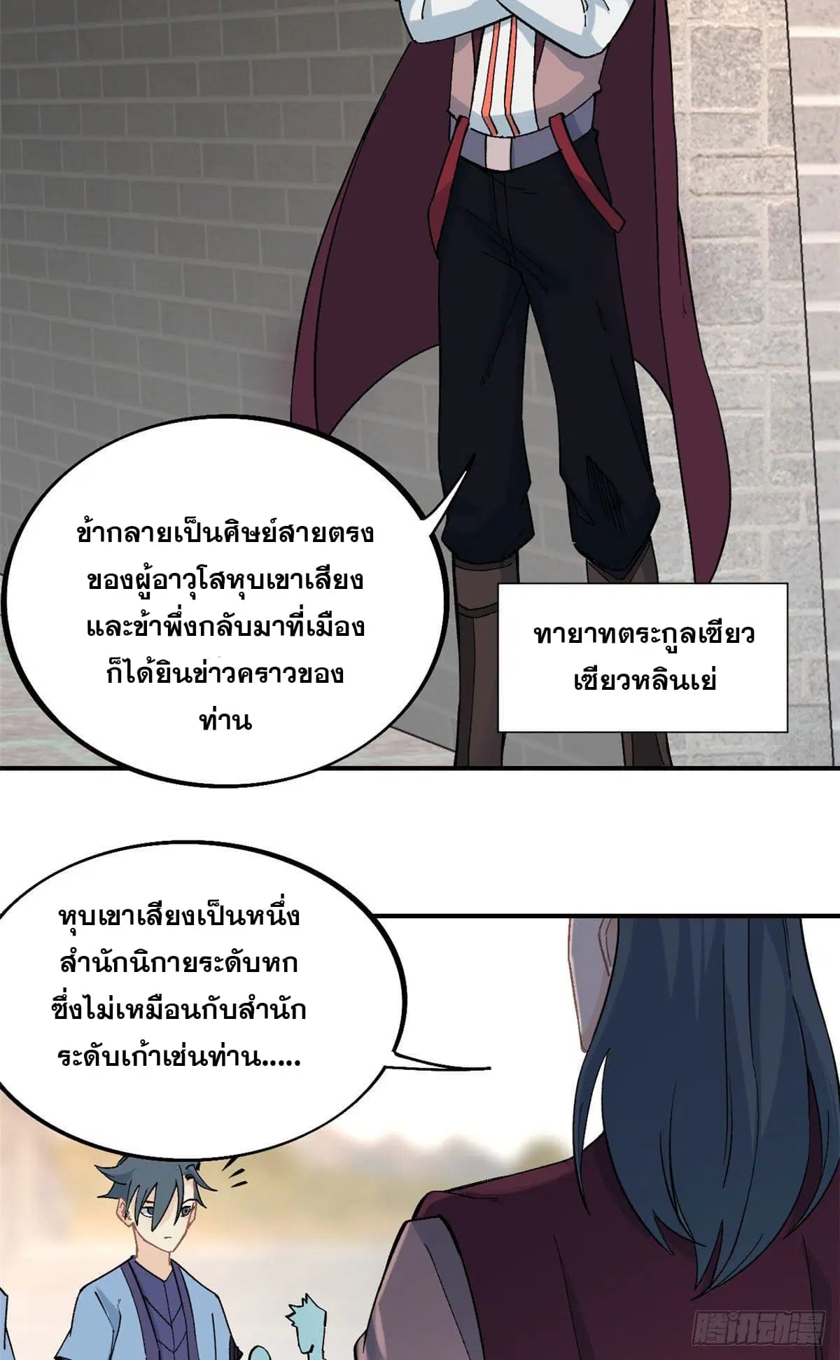 All Hail the Sect Leader ตอนที่ 42 หน้า 20
