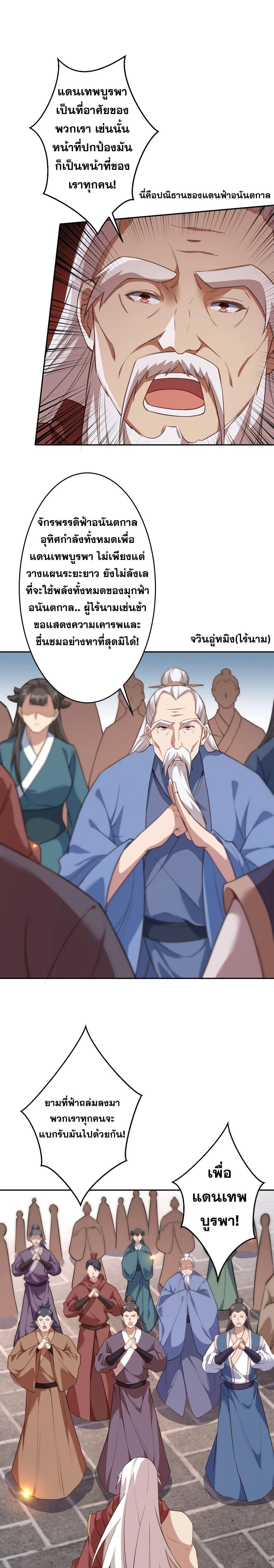 Against the Gods ตอนที่ 633 หน้า 17