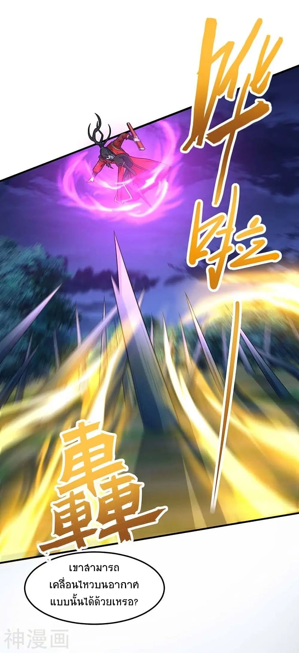 Return of Divine Emperor ตอนที่ 123 หน้า 8