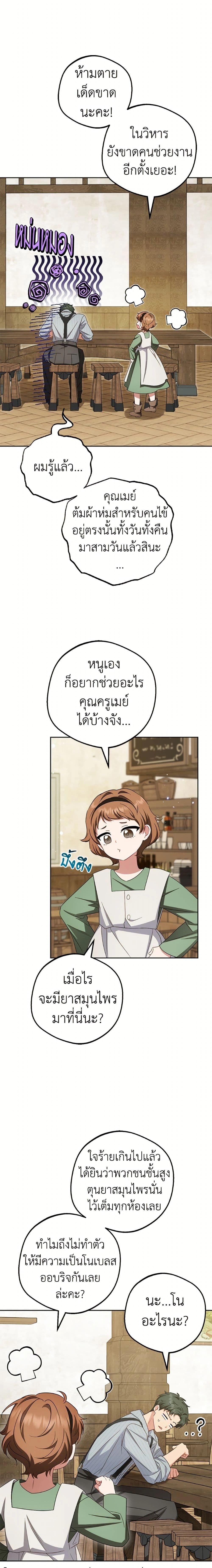 The Villainess Is Shy In Receiving Love – นางร้ายขี้อายเมื่อได้รับความรัก ตอนที่ 115 หน้า 22