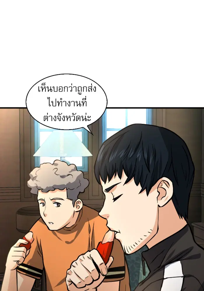 Seoul Station Druid ตอนที่ 41 หน้า 84