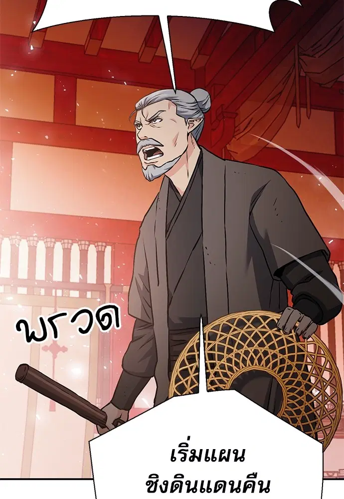 The Druid of Seoul Station ตอนที่ 144 หน้า 153