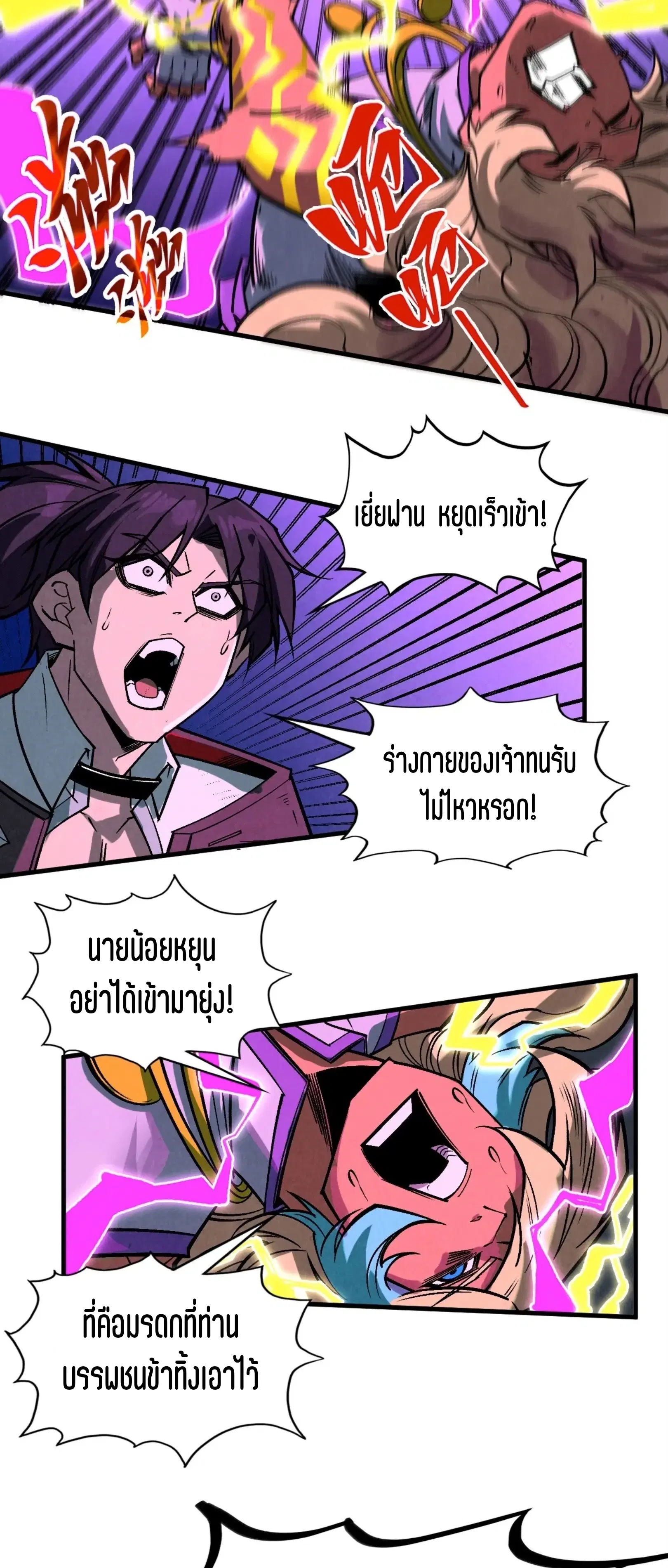 The Eternal Supreme ตอนที่ 367 หน้า 53