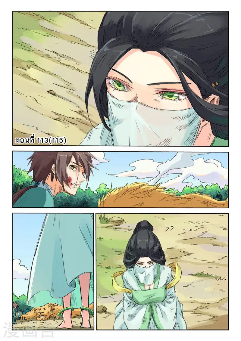 Star Martial God Techniquer ตอนที่ 113 หน้า 1
