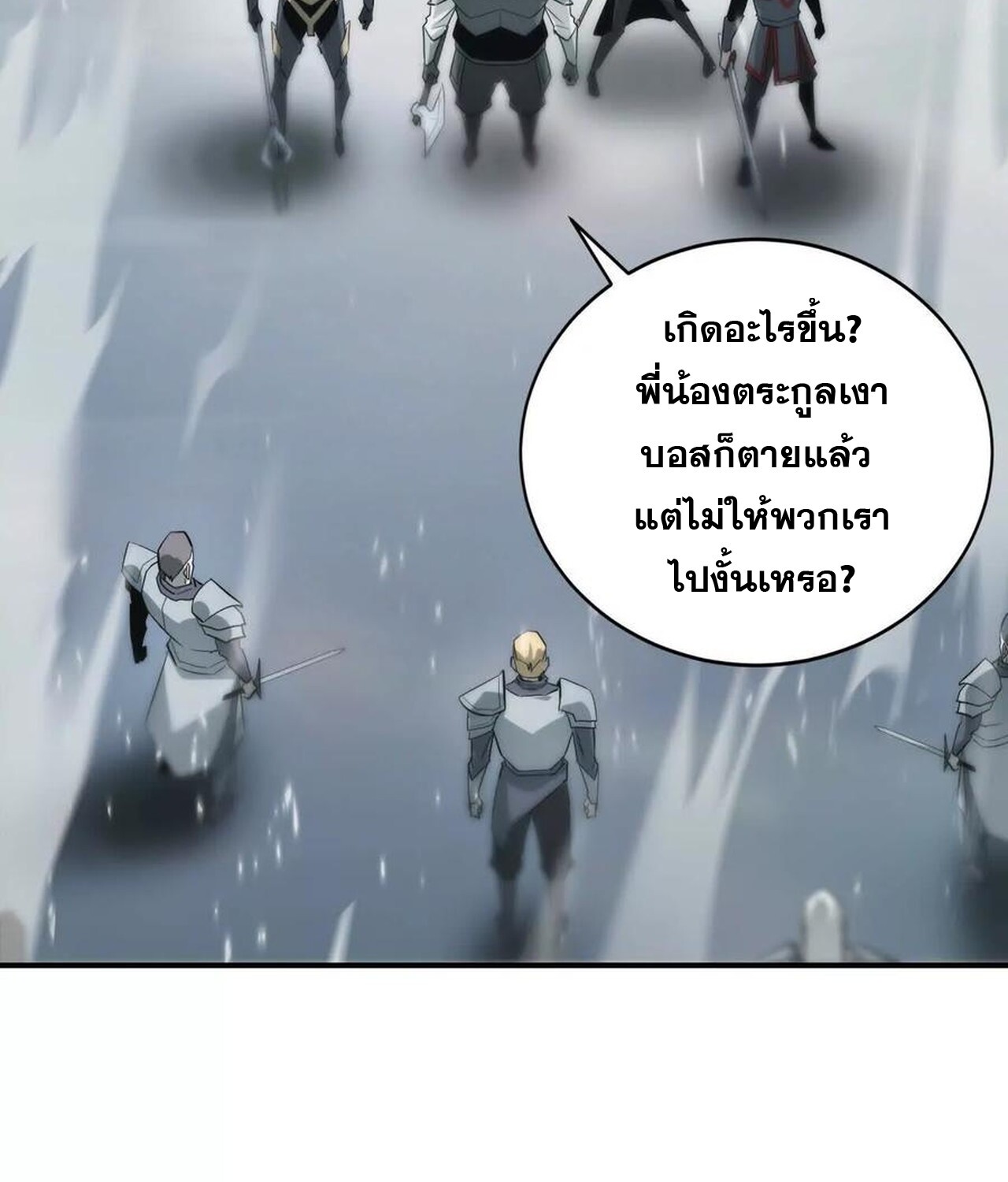 Unparalleled in the Online Gaming World ยอดคน ณ โลกออนไลน์ ตอนที่ 33 หน้า 199