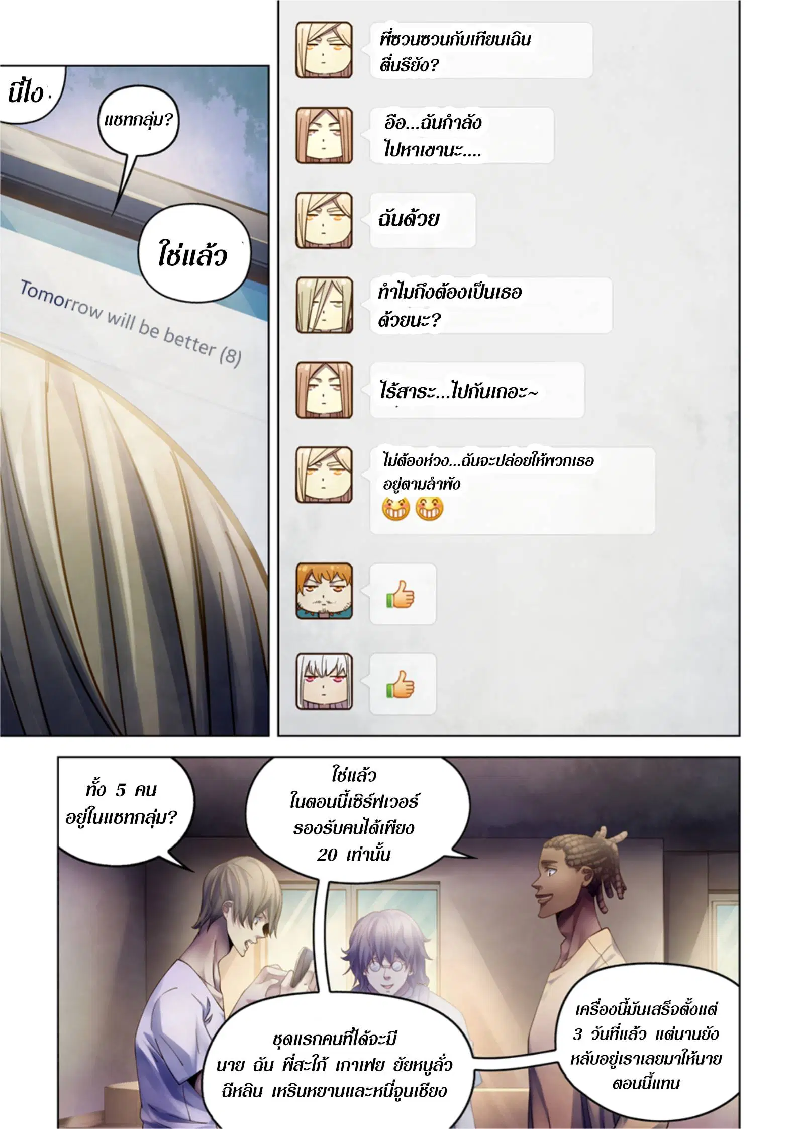 The Last Human ตอนที่ 382 หน้า 15
