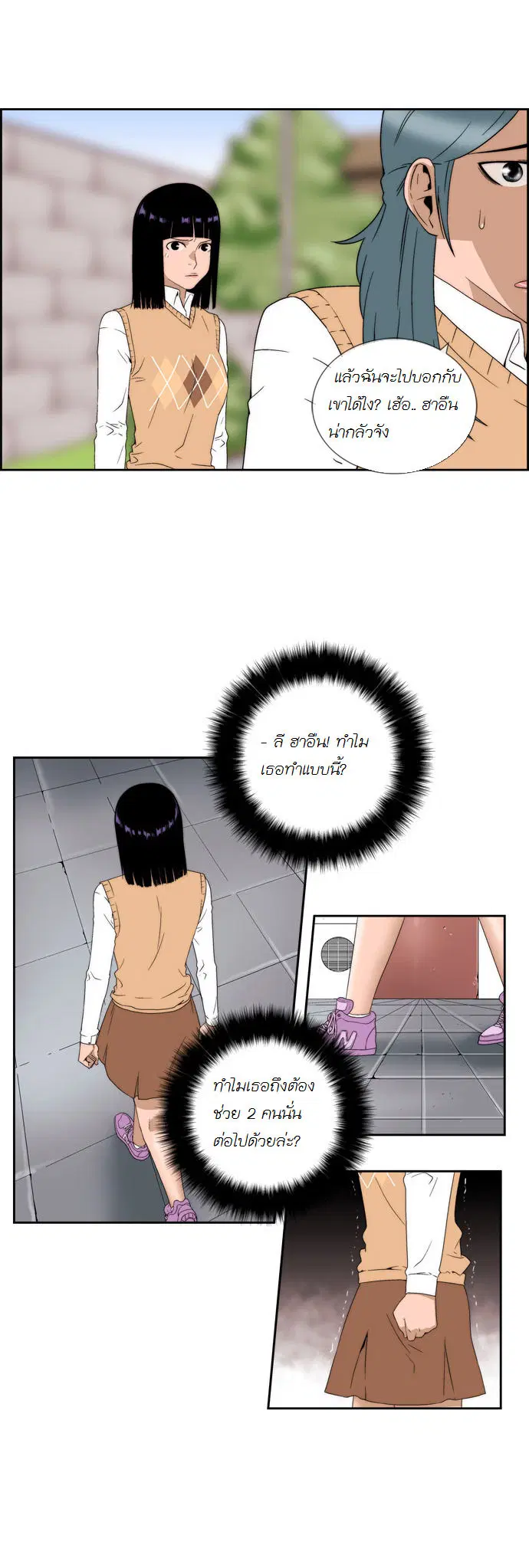 Green Boy ตอนที่ 50 หน้า 10