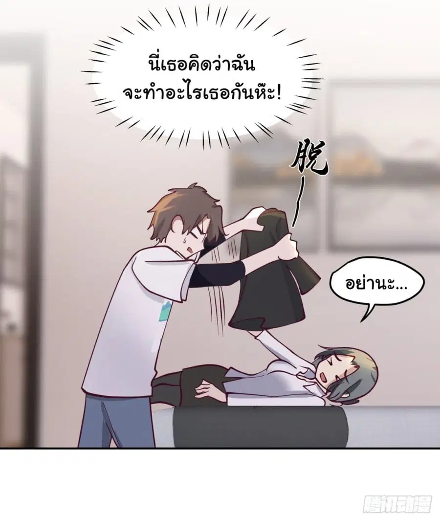 I Really Don’t Want to be Reborn ตอนที่ 66 หน้า 6