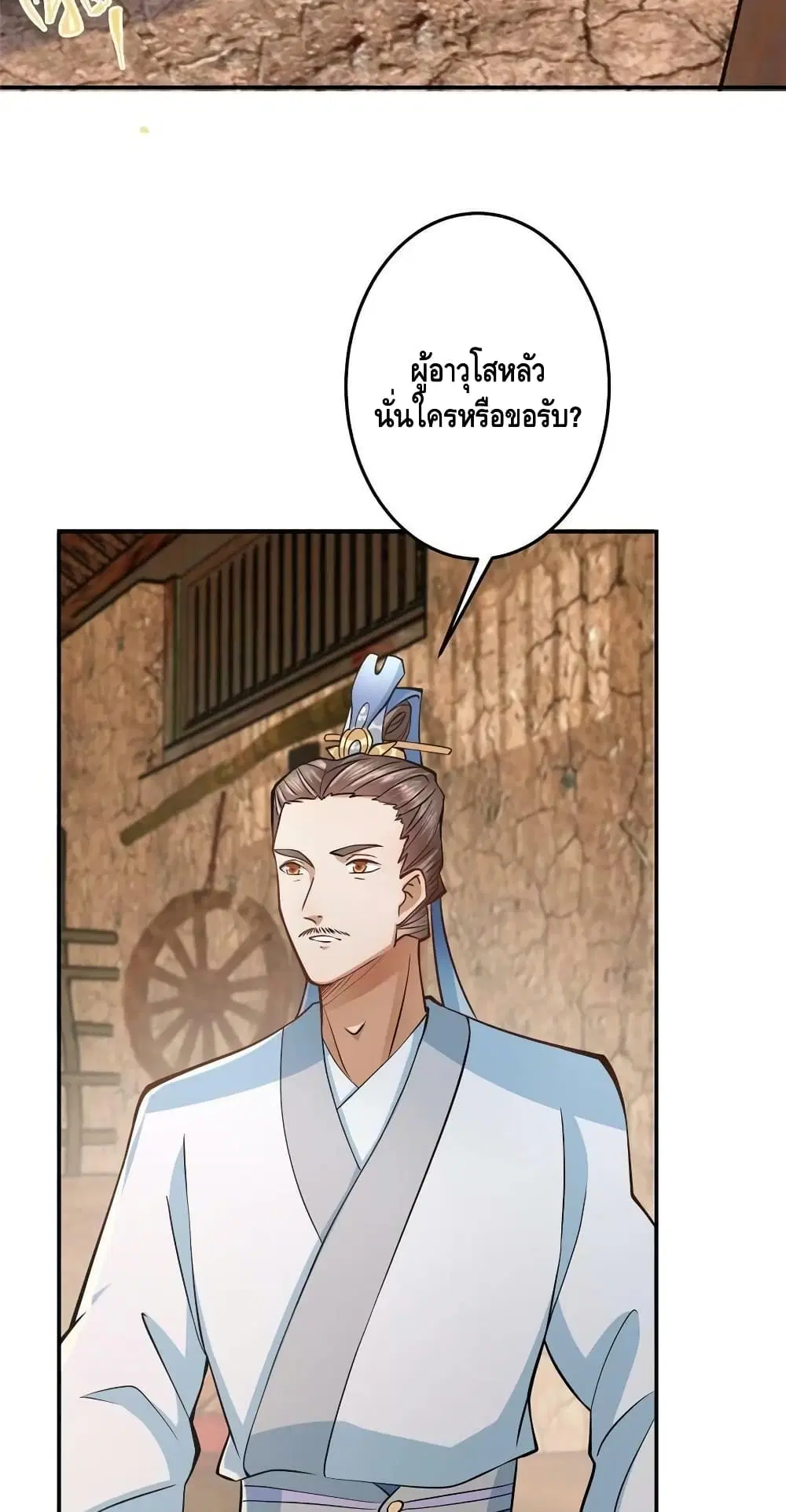 Keep A Low Profile ตอนที่ 170 หน้า 21