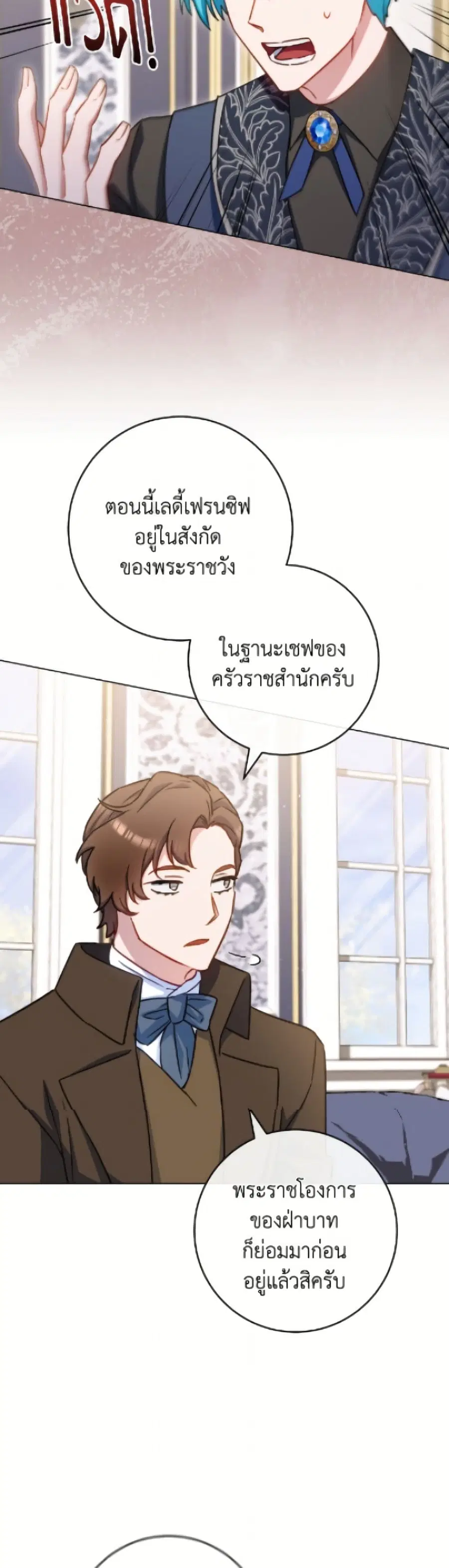 The Young Lady Is a Royal Chef ตอนที่ 187 หน้า 12