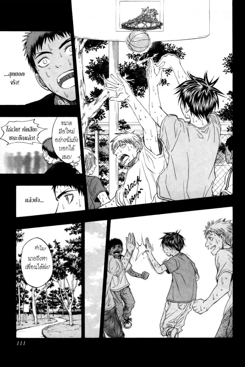 Kuroko no Basuke ตอนที่ 76 หน้า 5