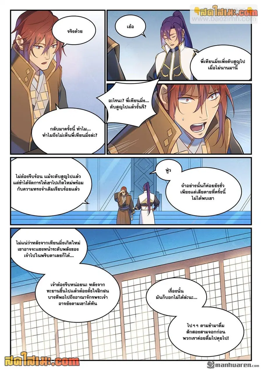 Bailian Chengshen ตอนที่ 1113 หน้า 12