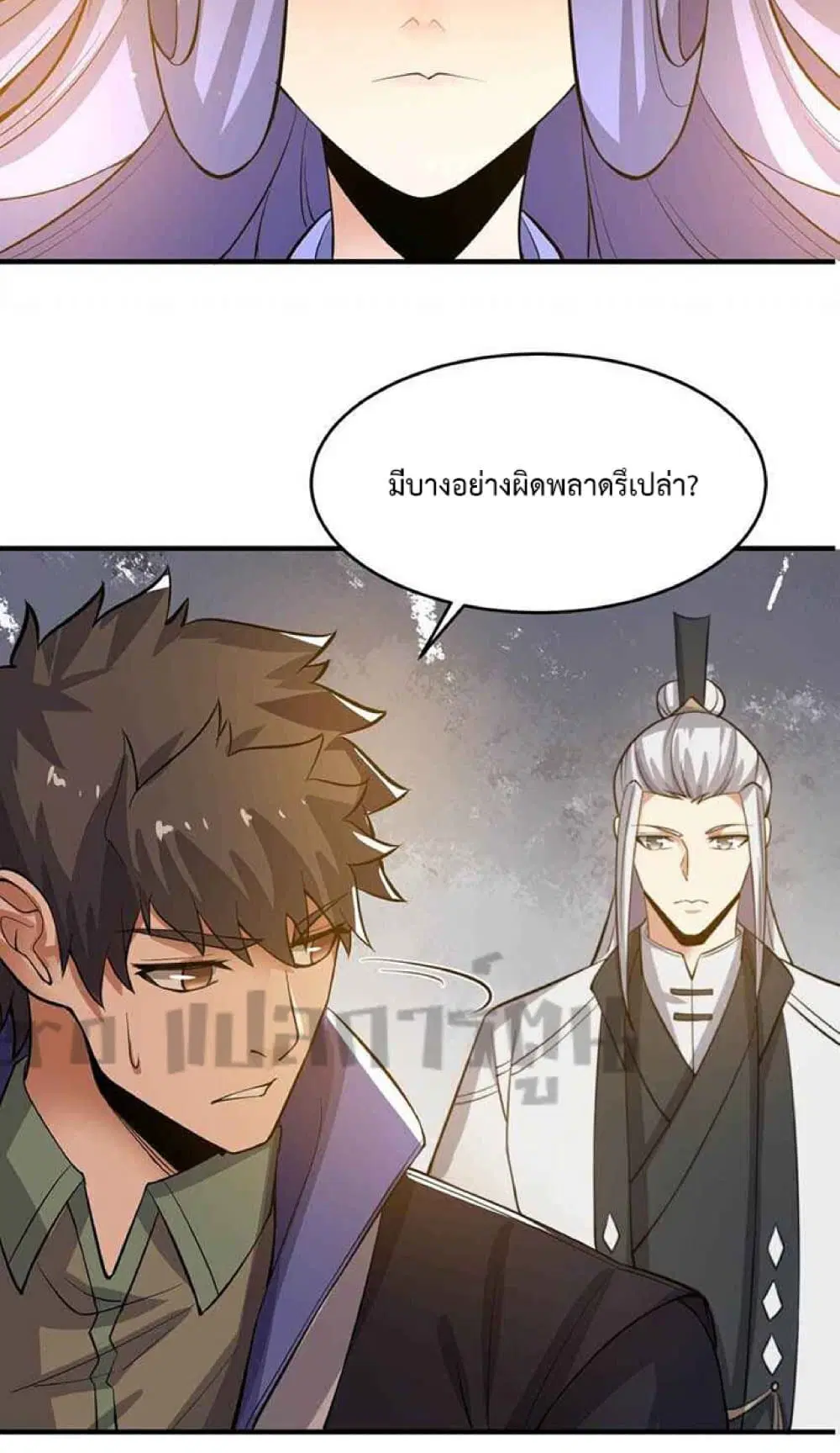 Super Warrior in Another World ตอนที่ 235 หน้า 12