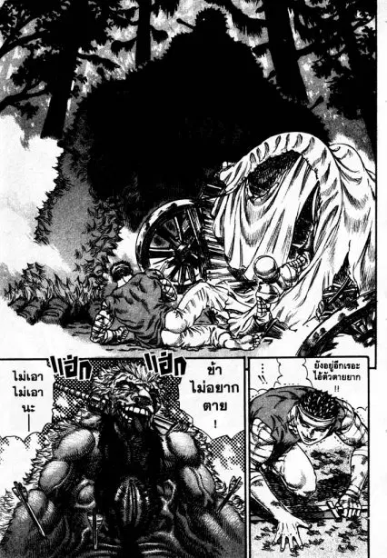 Berserk ตอนที่ 83 หน้า 5