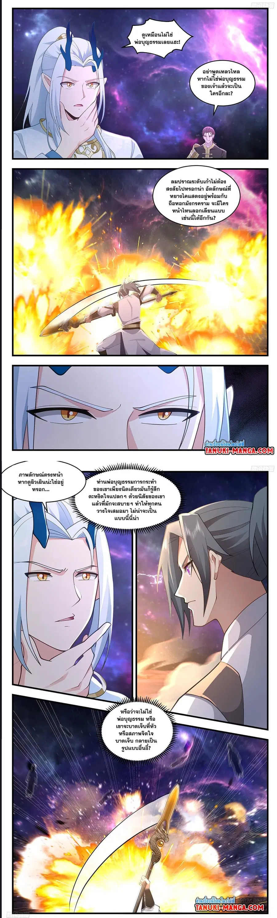 Martial Peak ตอนที่ 3593 หน้า 6