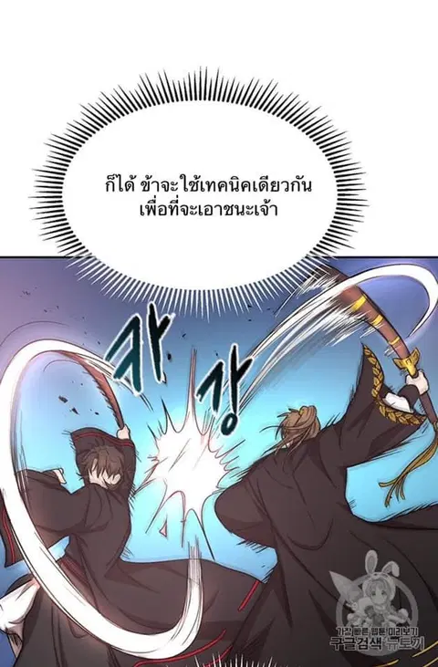 Path of the Shaman ตอนที่ 5 หน้า 39