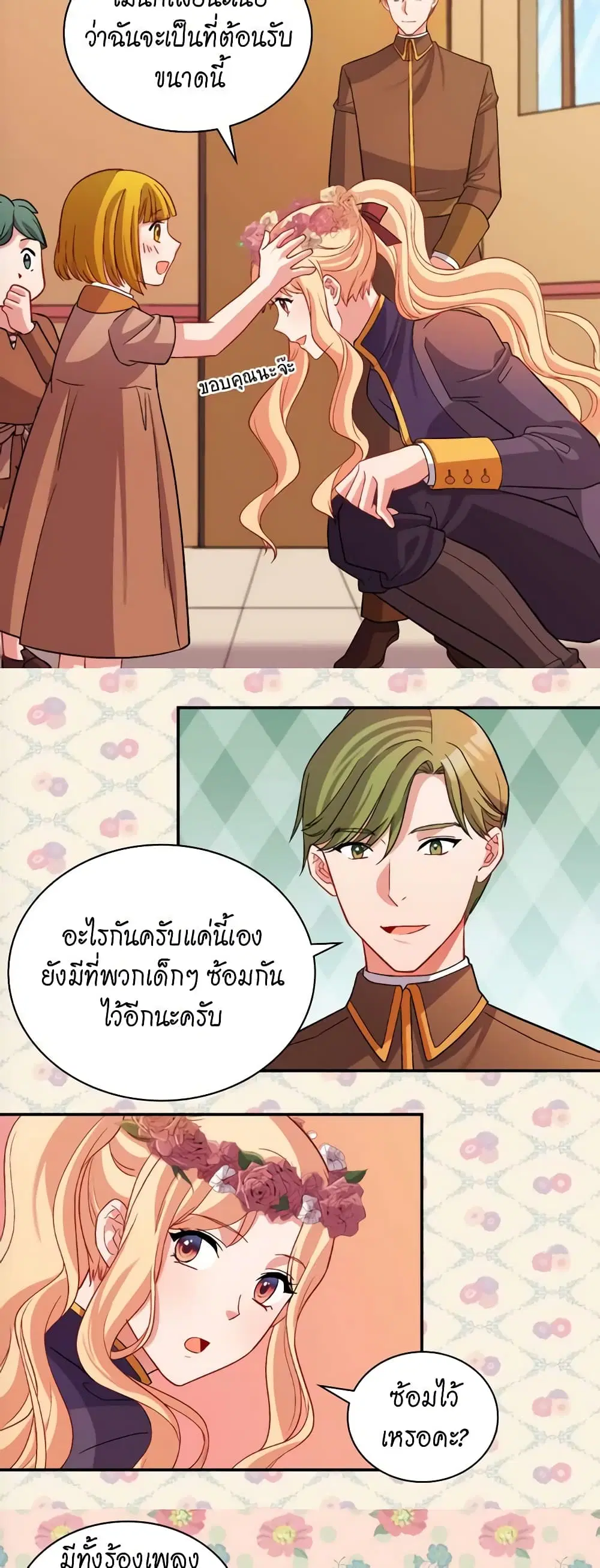What It Takes to be a Villainess ตอนที่ 92 หน้า 7