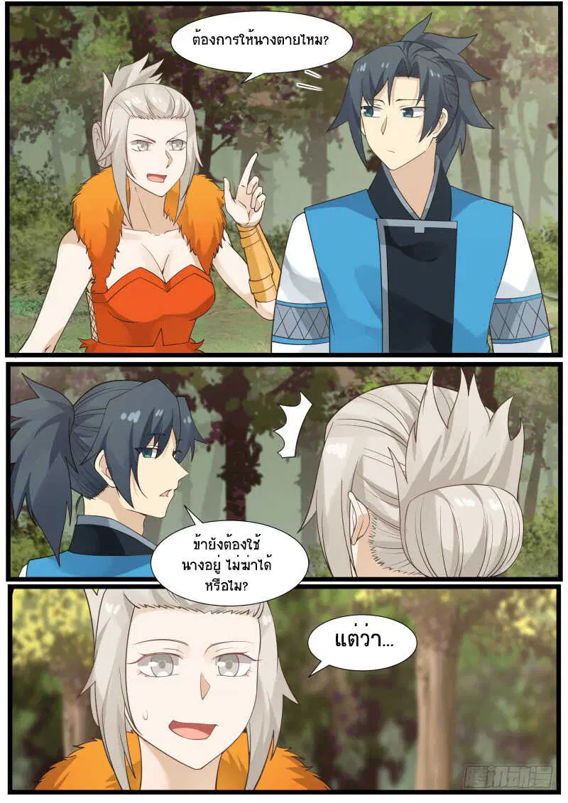 Martial Peak ตอนที่ 169 หน้า 4