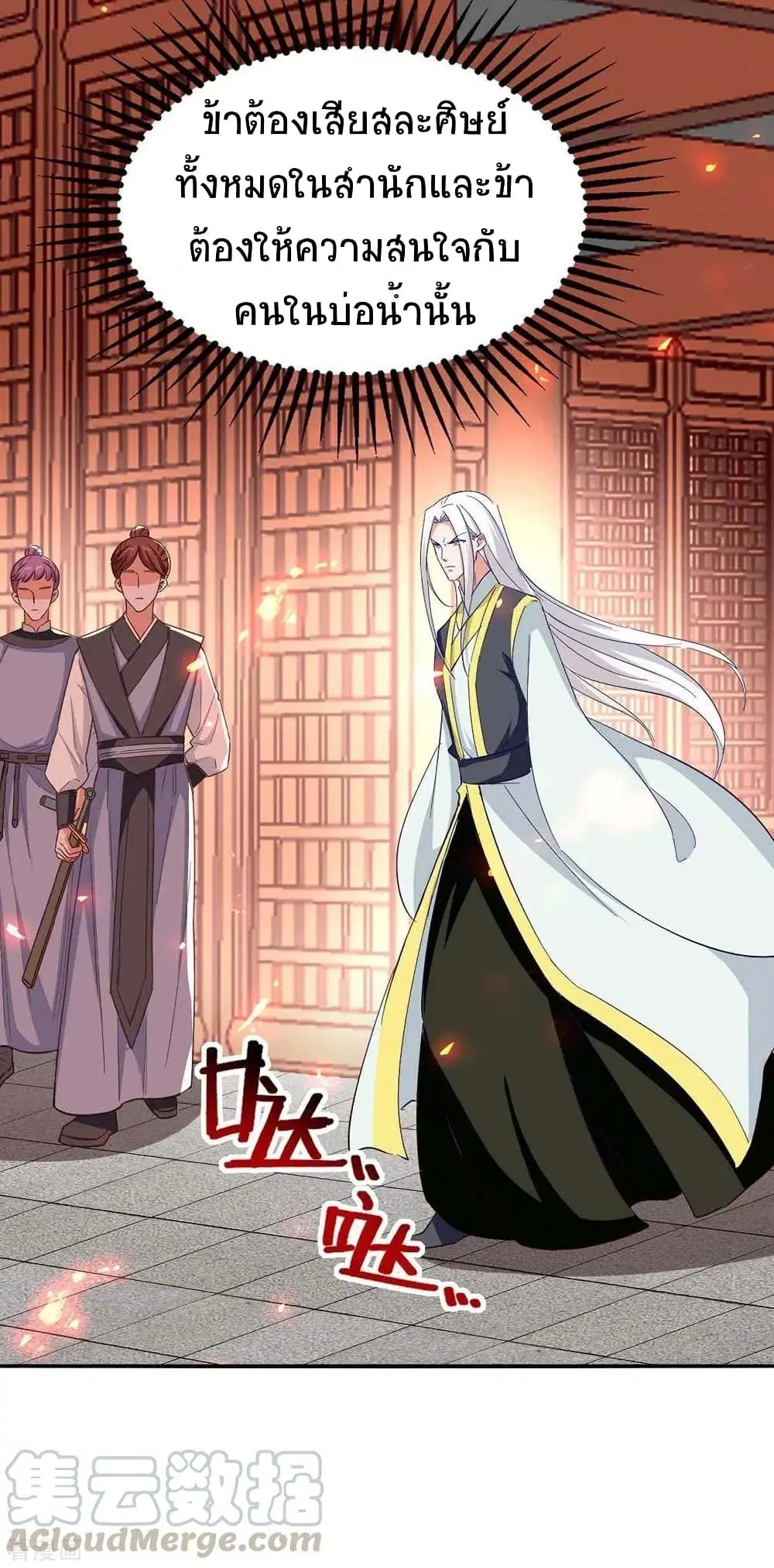 Return of Divine Emperor ตอนที่ 205 หน้า 6