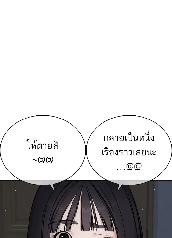 How to Fight ตอนที่ 26 หน้า 142