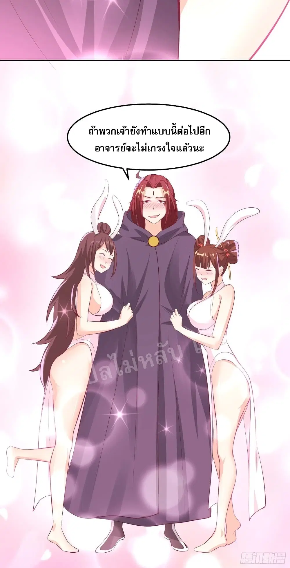 My Harem is All Female Students ตอนที่ 12 หน้า 44