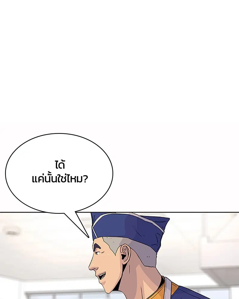 Kitchen Soldier ตอนที่ 49 หน้า 49