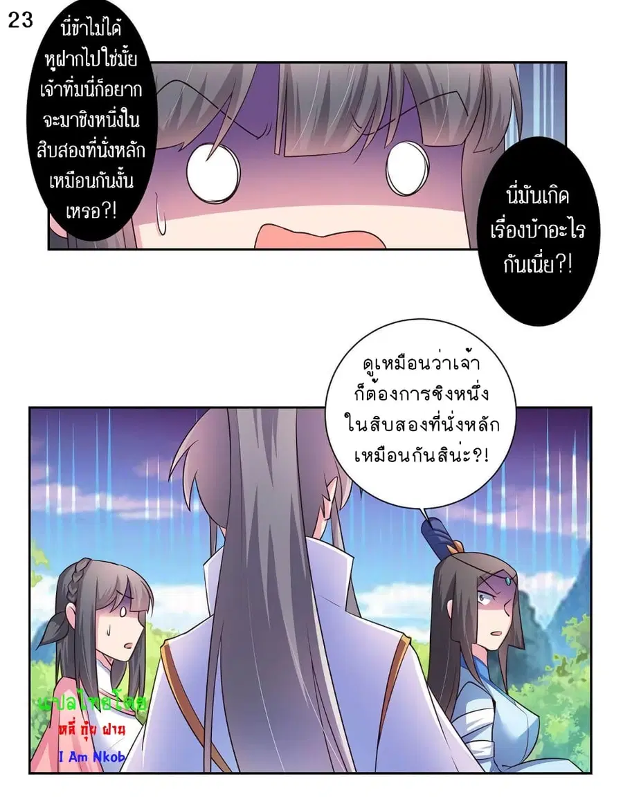 Above All Gods ตอนที่ 54 หน้า 24