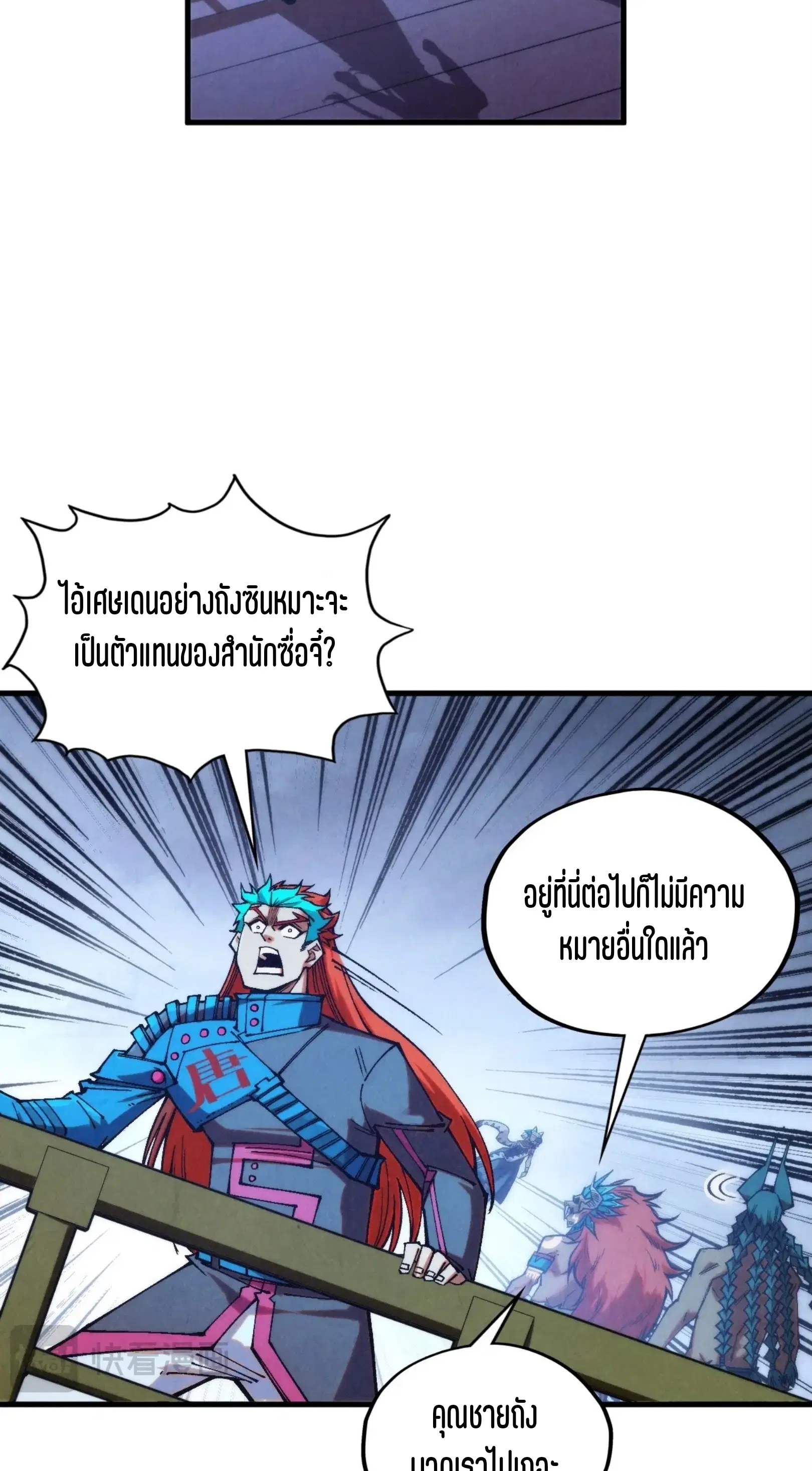 The Eternal Supreme ตอนที่ 353 หน้า 6