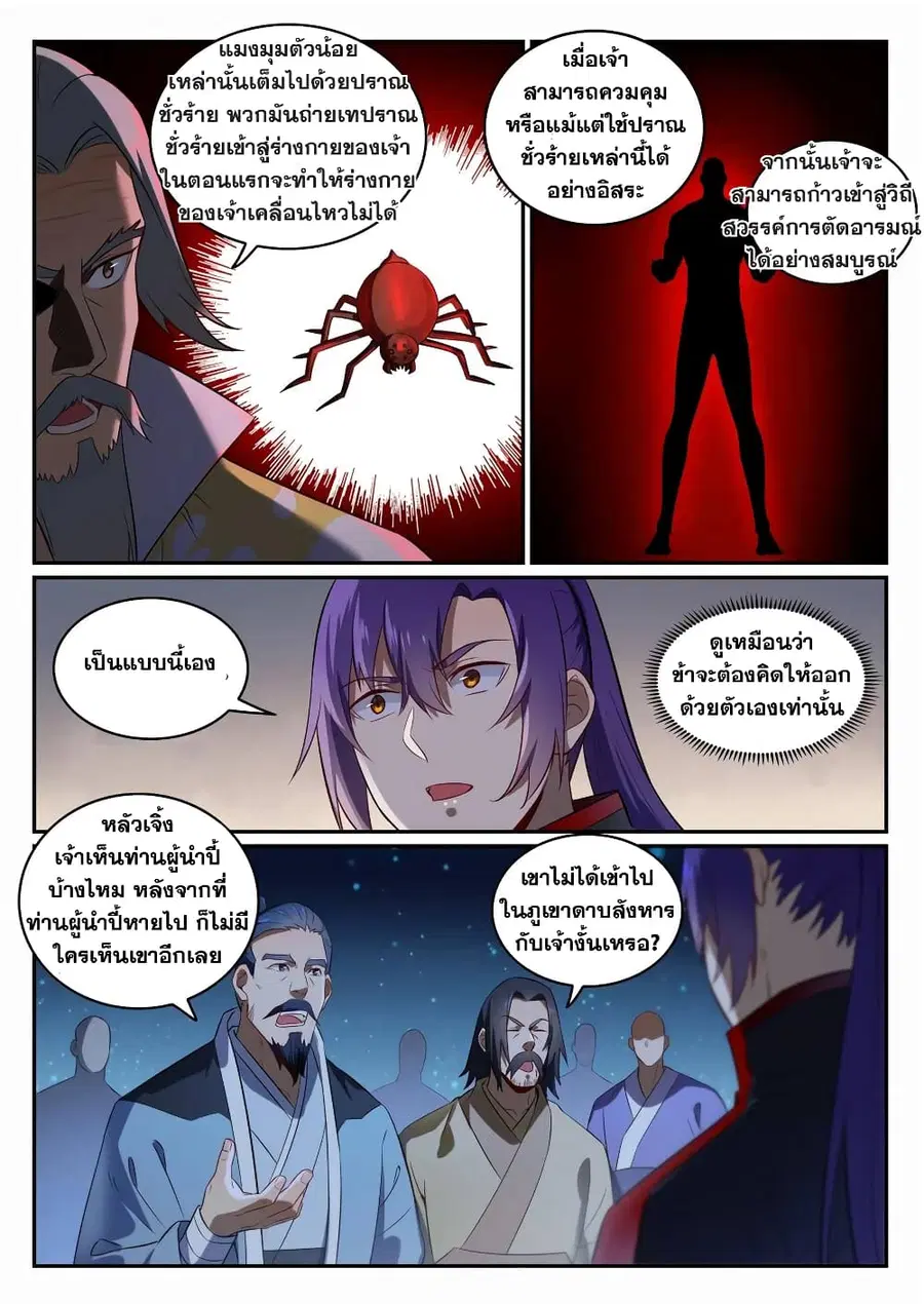 Bailian Chengshen ตอนที่ 692 หน้า 9