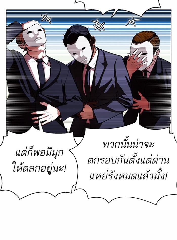 Lookism ตอนที่ 377 หน้า 146