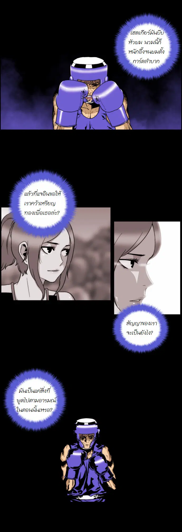 Green Boy ตอนที่ 131 หน้า 20