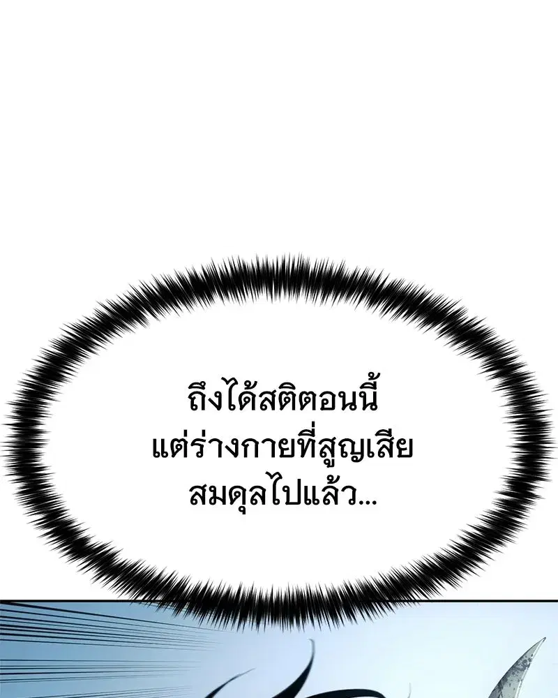 Baek XX ตอนที่ 171 หน้า 52
