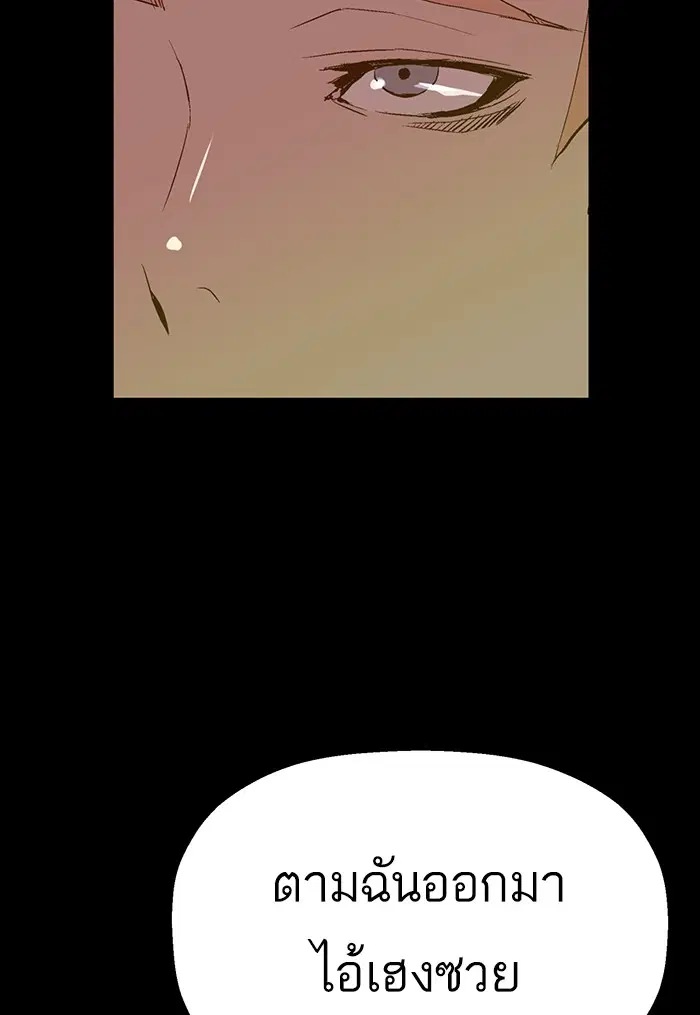 Weak Hero ตอนที่ 197 หน้า 143