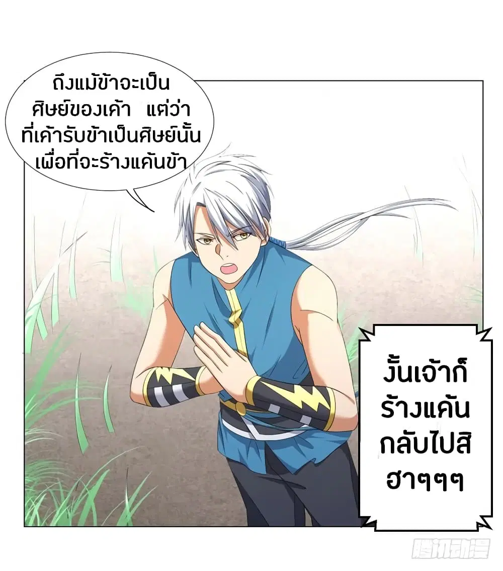 Zhi Zun Chong Sheng ตอนที่ 7 หน้า 13