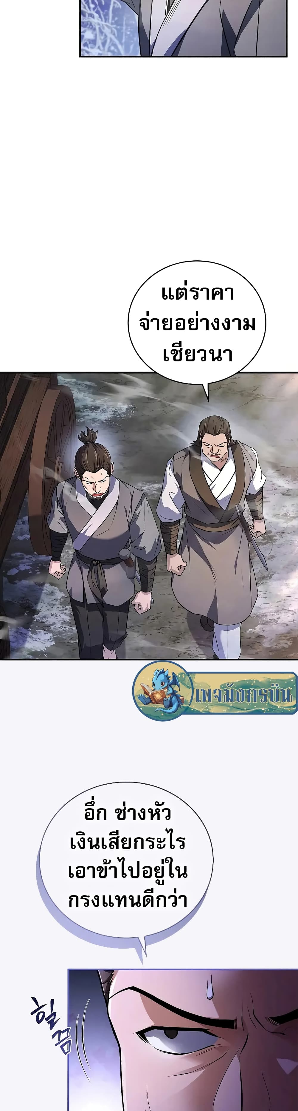 Reincarnated Escort Warrior ตอนที่ 57 หน้า 21