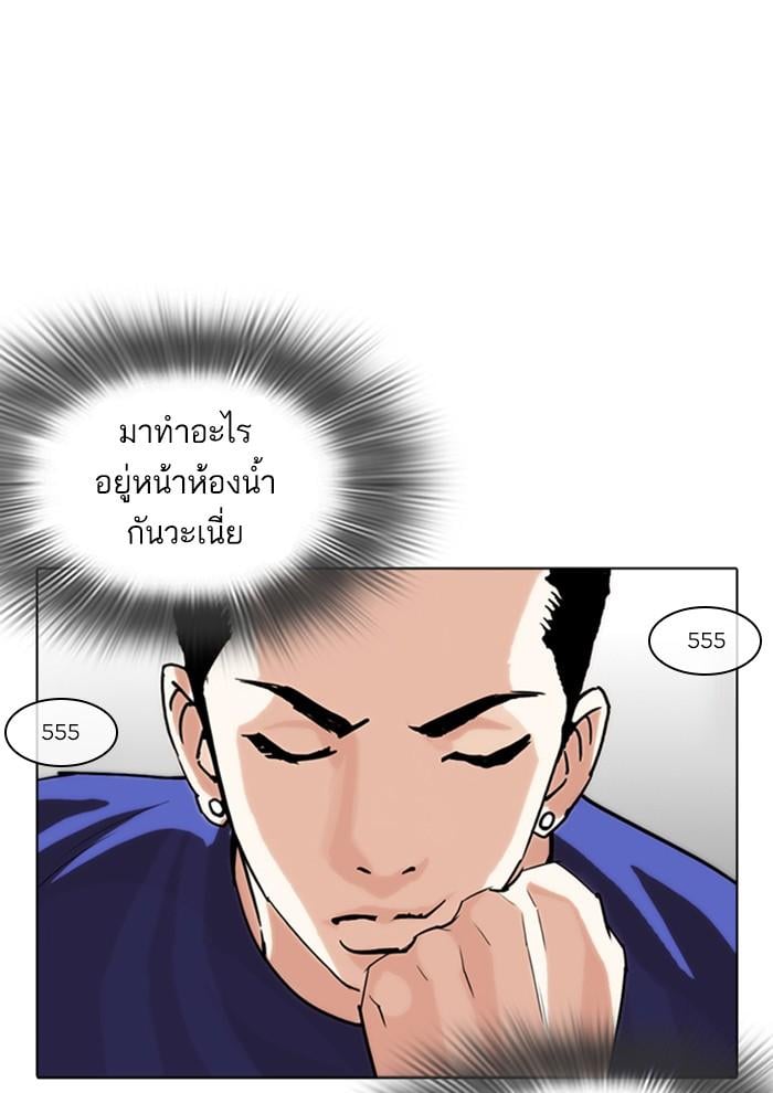 Lookism ตอนที่ 257 หน้า 54