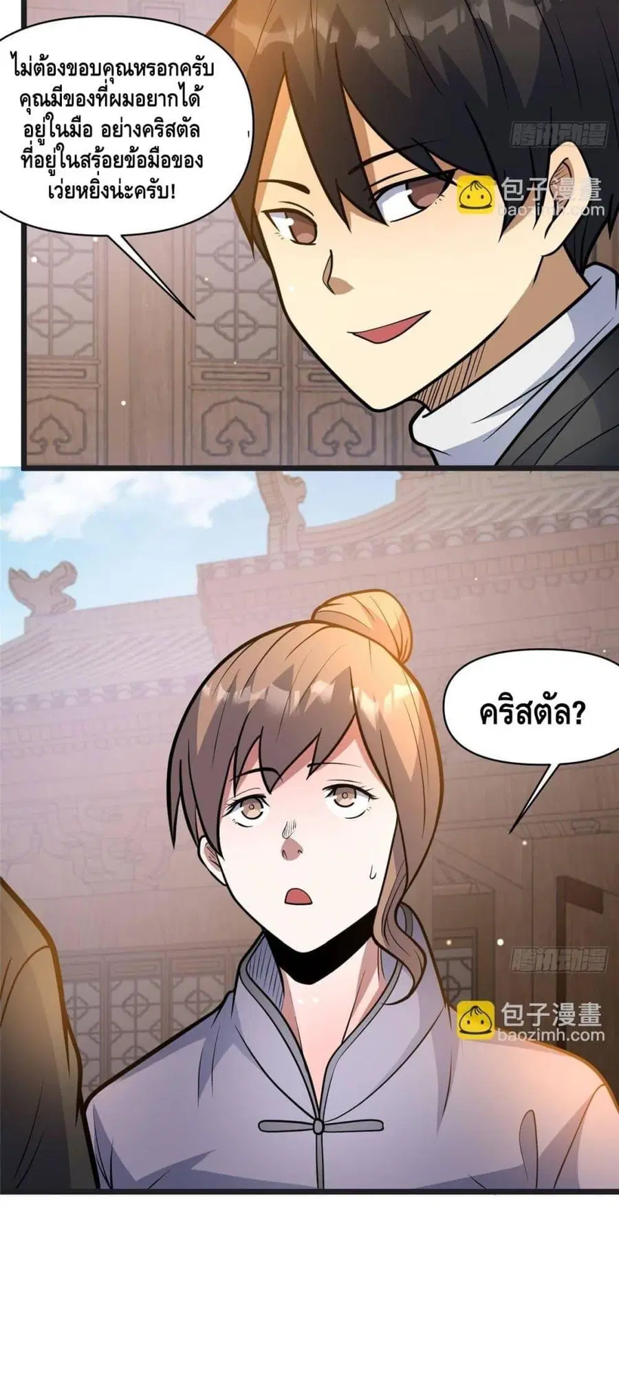 The Best Medical god in the city ตอนที่ 192 หน้า 31