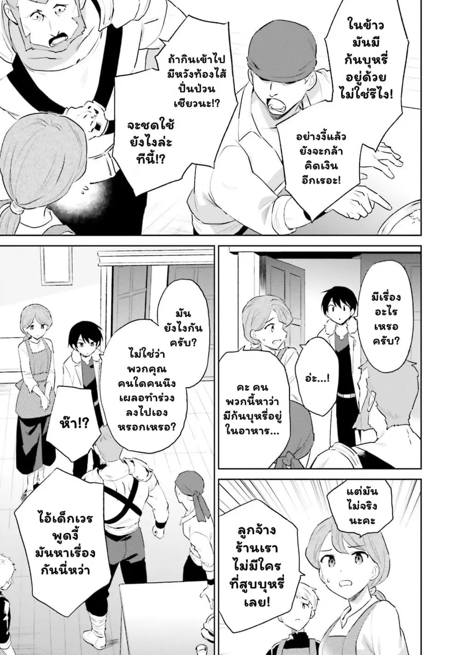 In Another World With My Smartphone ตอนที่ 57.2 หน้า 7