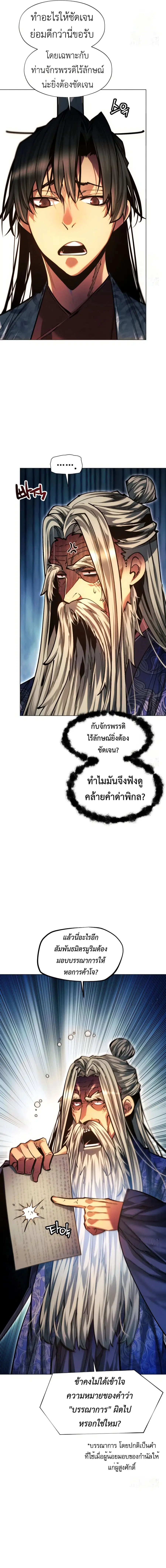 A Modern Man Who Got Transmigrated Into the Murim World ตอนที่ 118 หน้า 23