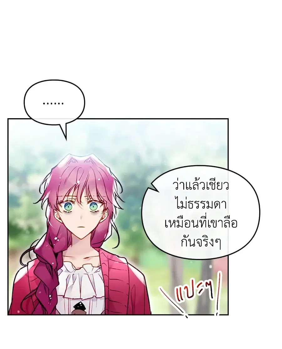 Death Is The Only Ending For The Villainess ตอนที่ 101 หน้า 19